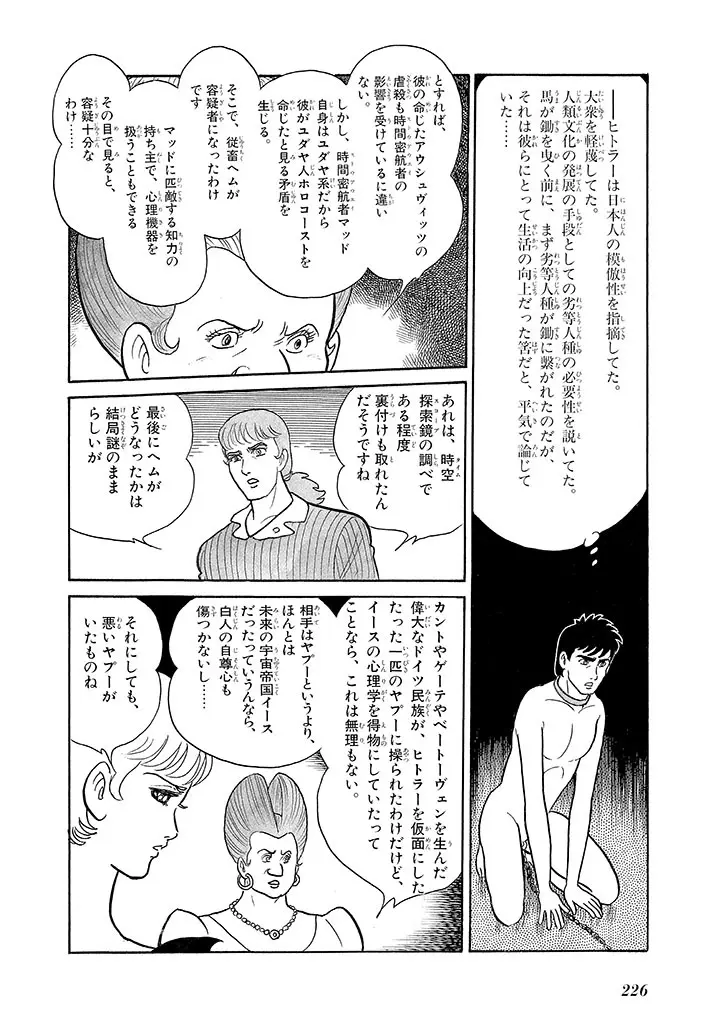 家畜人ヤプー 3 復刻版 - page230