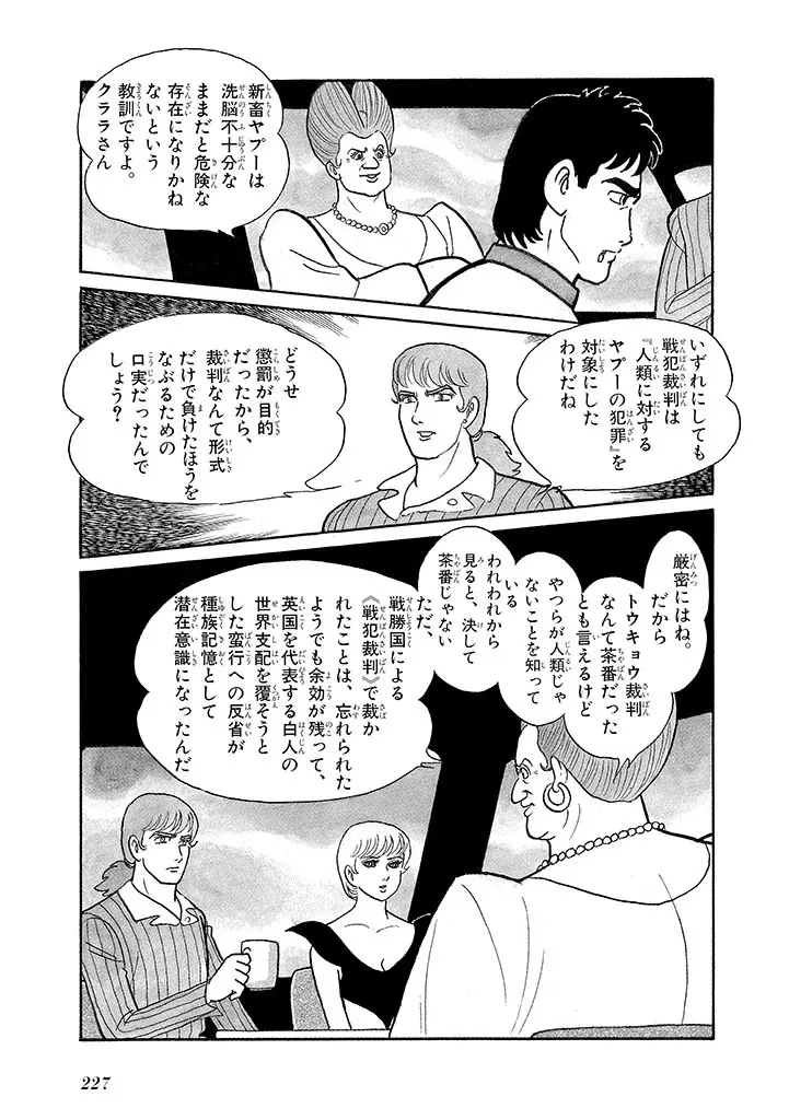 家畜人ヤプー 3 復刻版 - page231