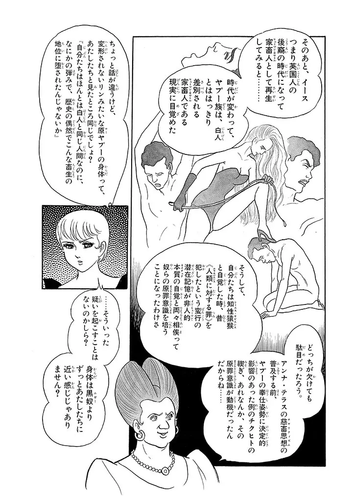 家畜人ヤプー 3 復刻版 - page233