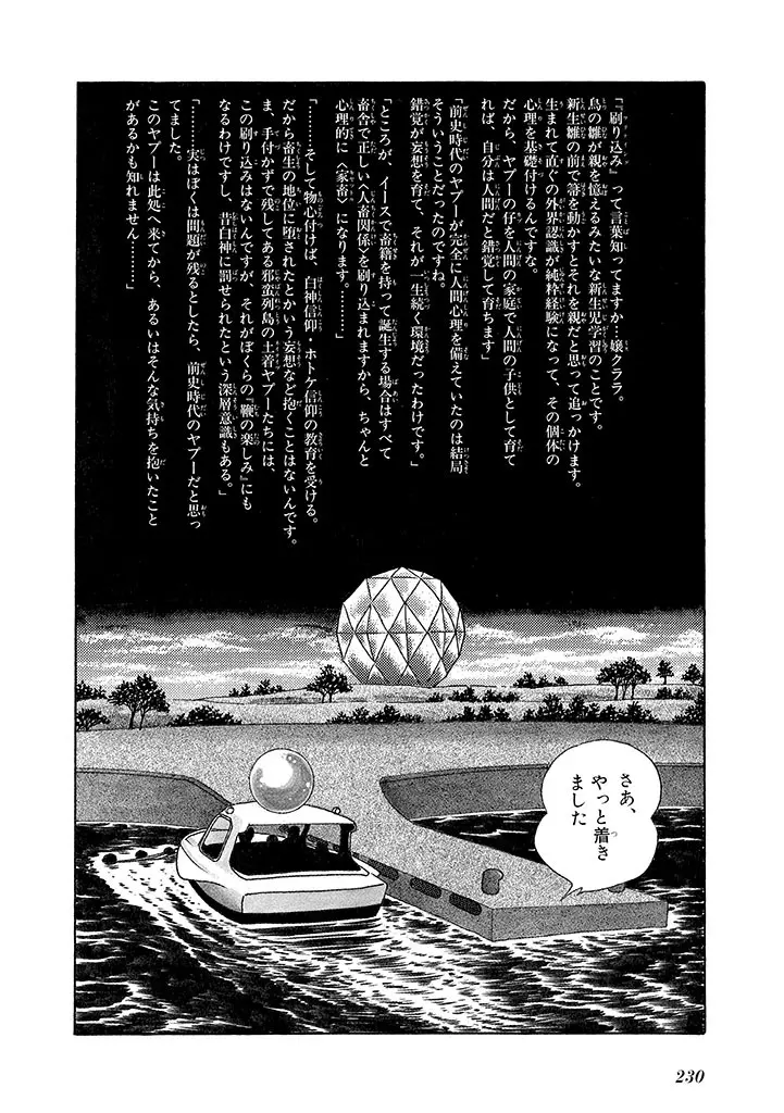 家畜人ヤプー 3 復刻版 - page234