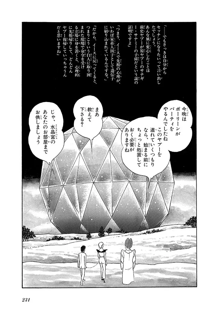 家畜人ヤプー 3 復刻版 - page235