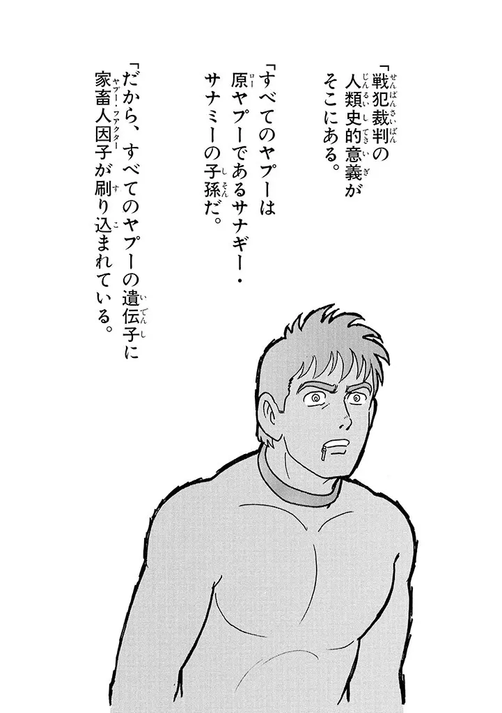 家畜人ヤプー 3 復刻版 - page237