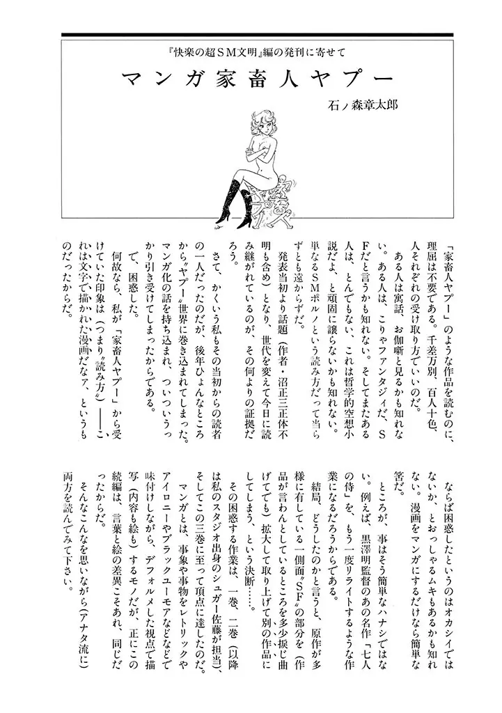 家畜人ヤプー 3 復刻版 - page241