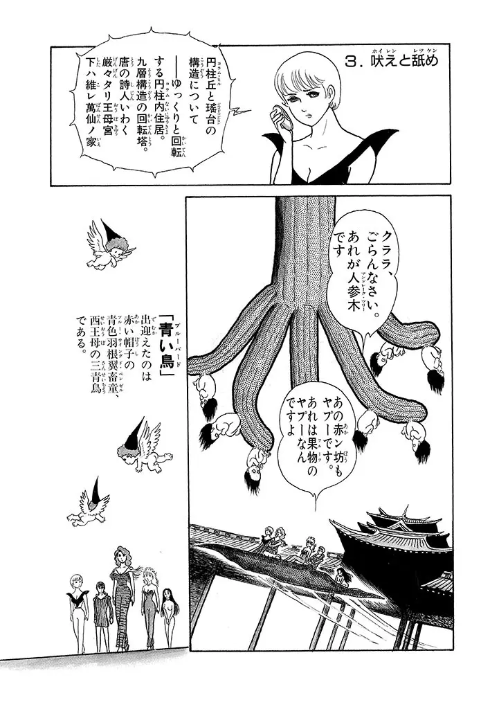 家畜人ヤプー 3 復刻版 - page25