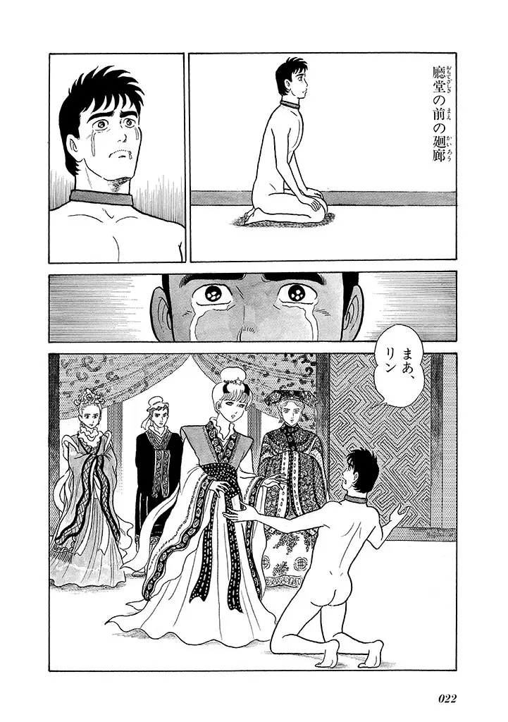 家畜人ヤプー 3 復刻版 - page26