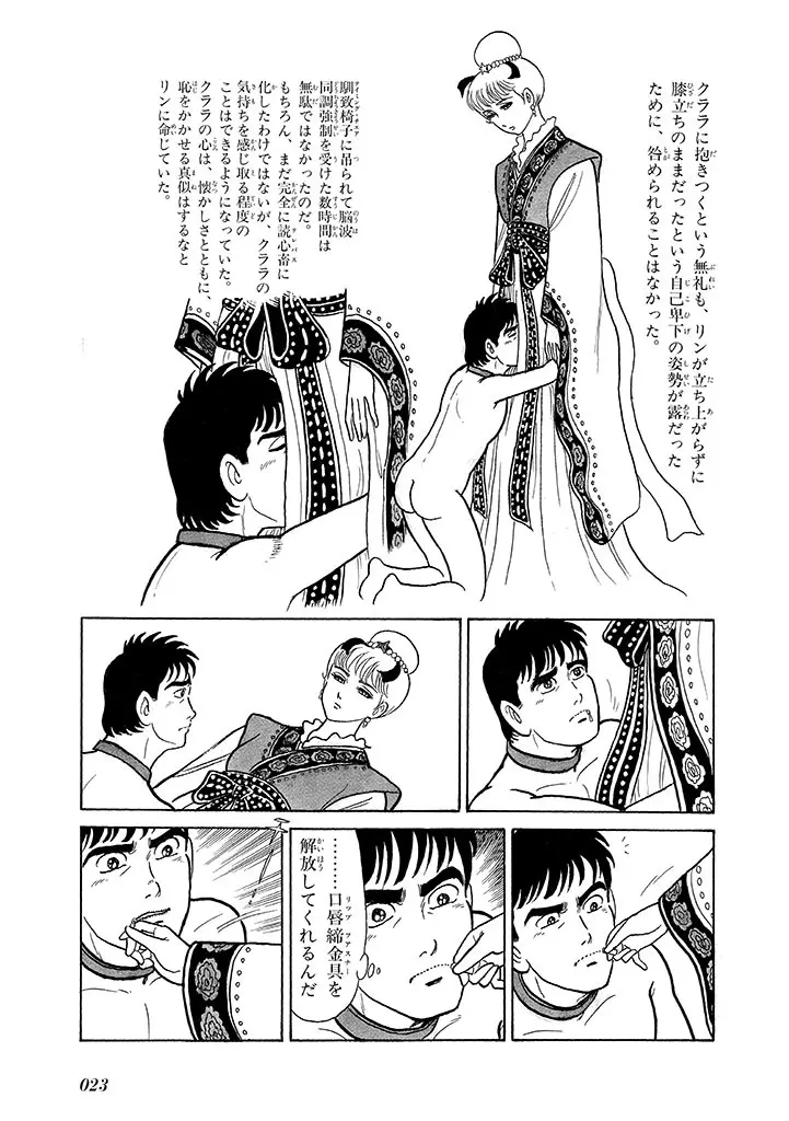 家畜人ヤプー 3 復刻版 - page27