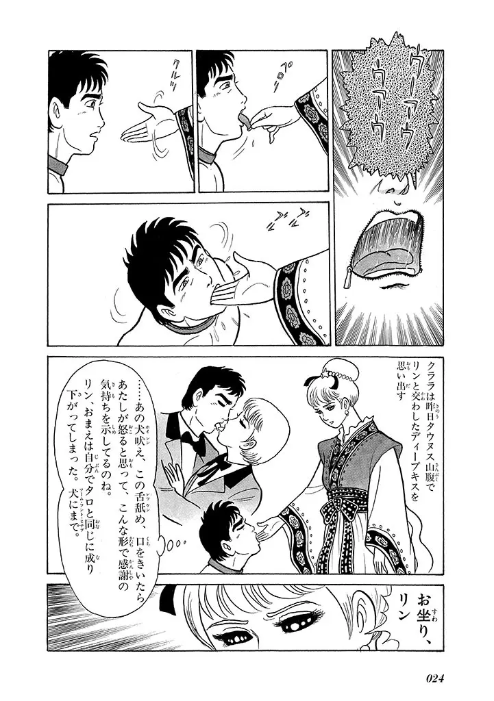 家畜人ヤプー 3 復刻版 - page28