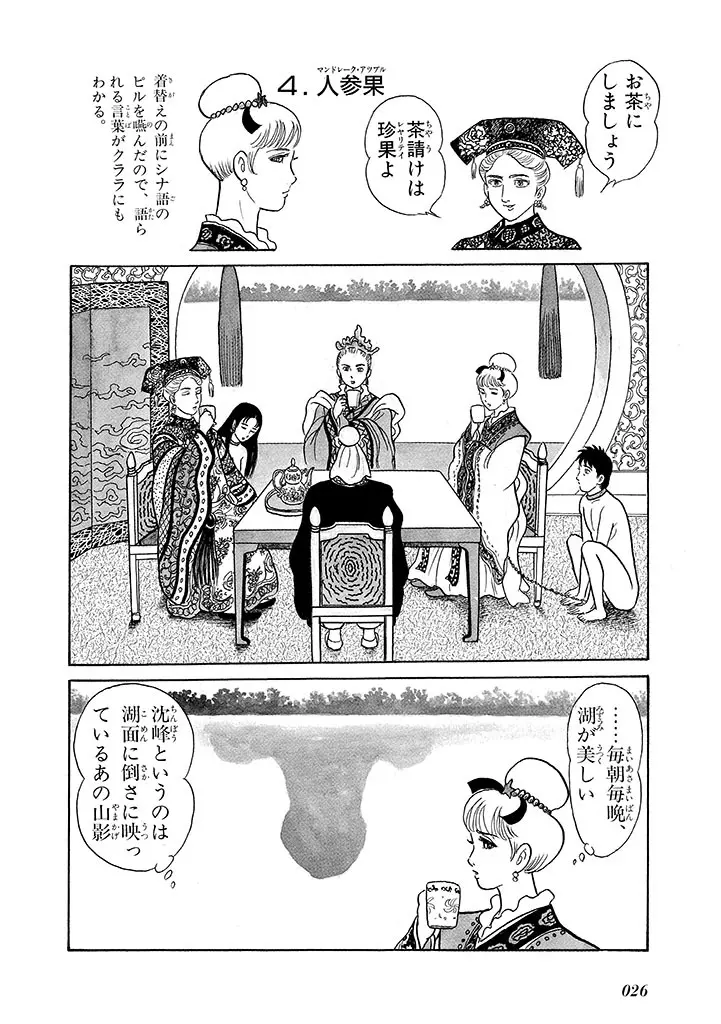 家畜人ヤプー 3 復刻版 - page30