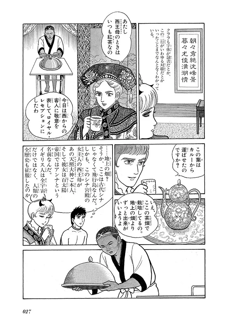 家畜人ヤプー 3 復刻版 - page31