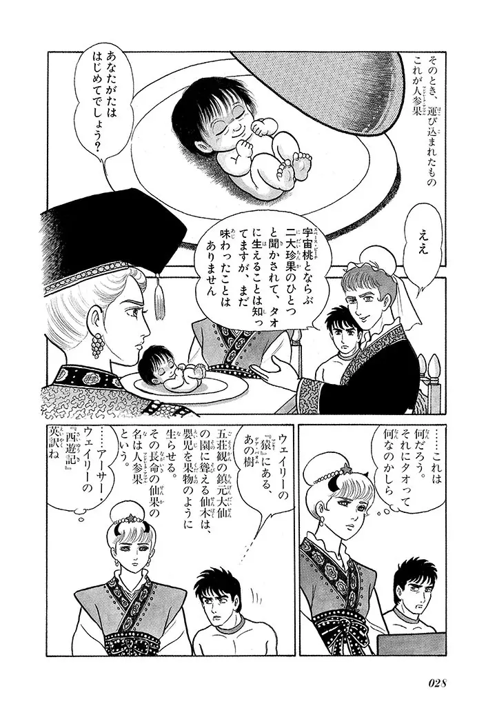 家畜人ヤプー 3 復刻版 - page32