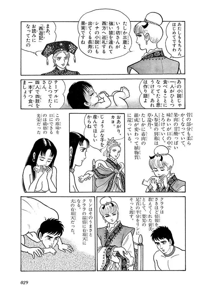 家畜人ヤプー 3 復刻版 - page33