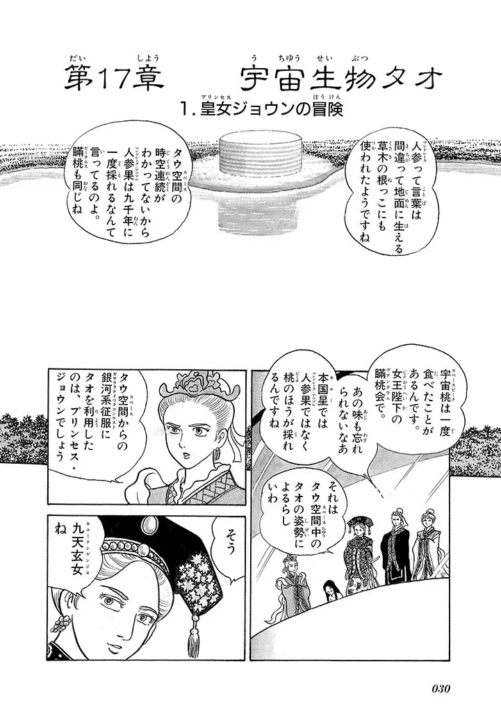 家畜人ヤプー 3 復刻版 - page34