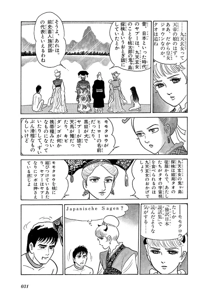 家畜人ヤプー 3 復刻版 - page35