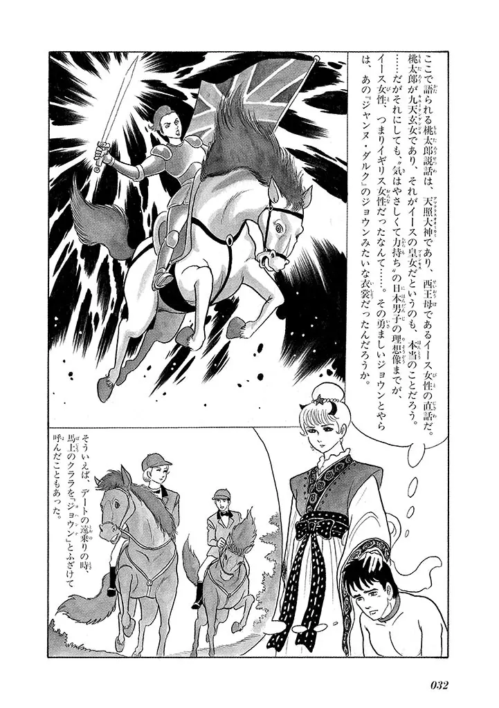 家畜人ヤプー 3 復刻版 - page36