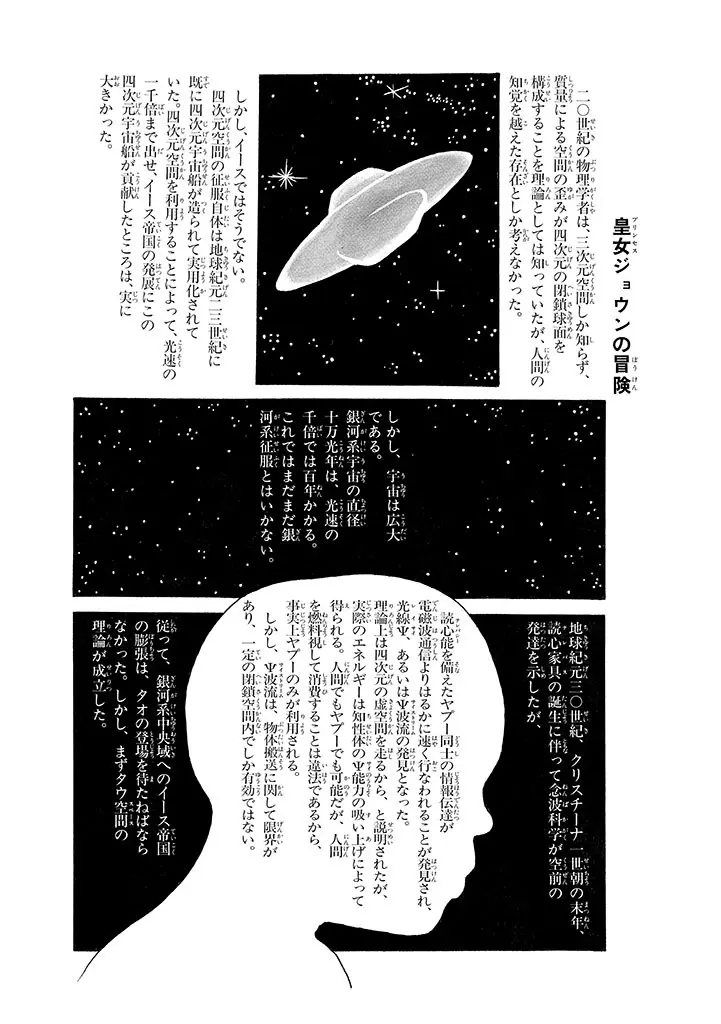 家畜人ヤプー 3 復刻版 - page37