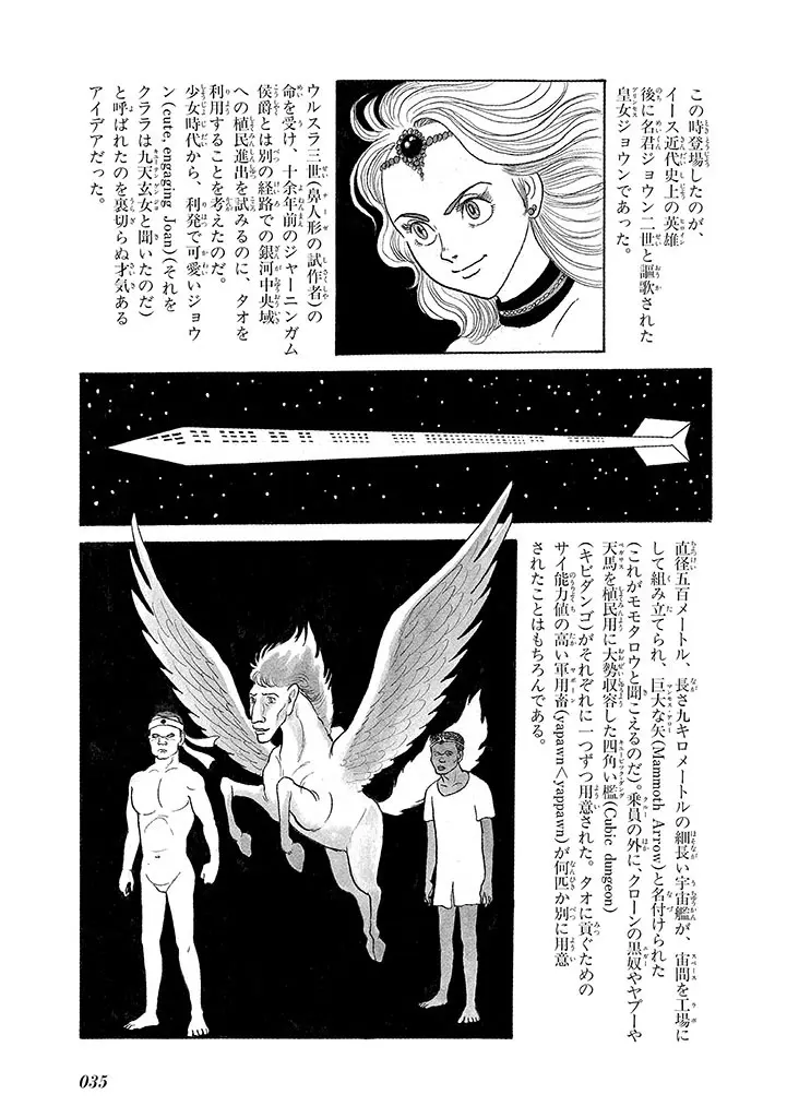 家畜人ヤプー 3 復刻版 - page39