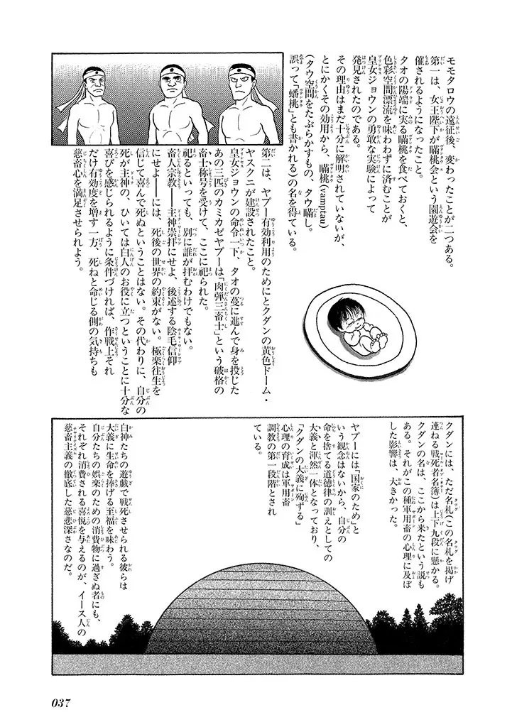 家畜人ヤプー 3 復刻版 - page41