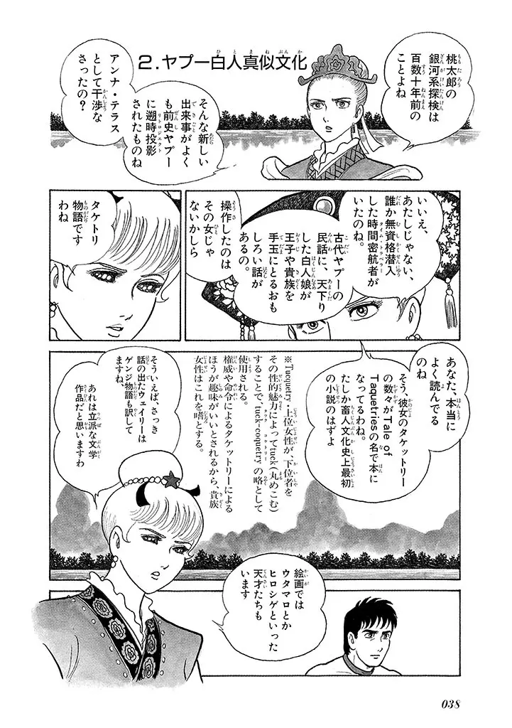 家畜人ヤプー 3 復刻版 - page42