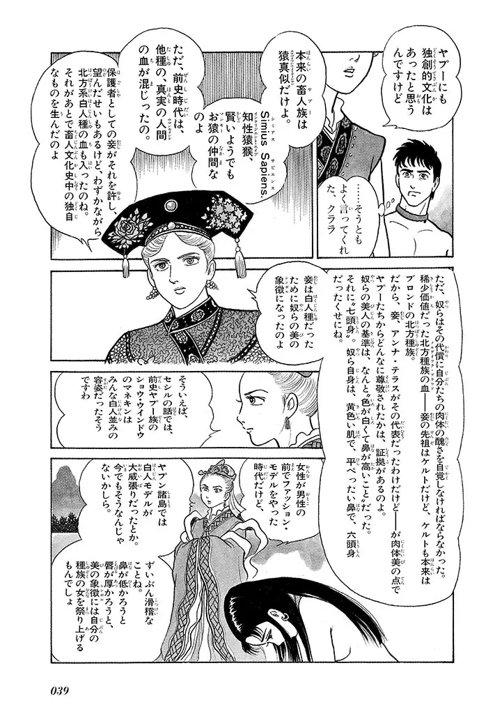 家畜人ヤプー 3 復刻版 - page43