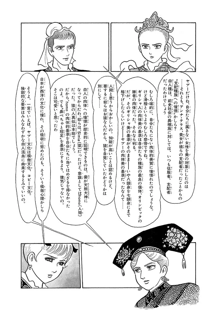 家畜人ヤプー 3 復刻版 - page44