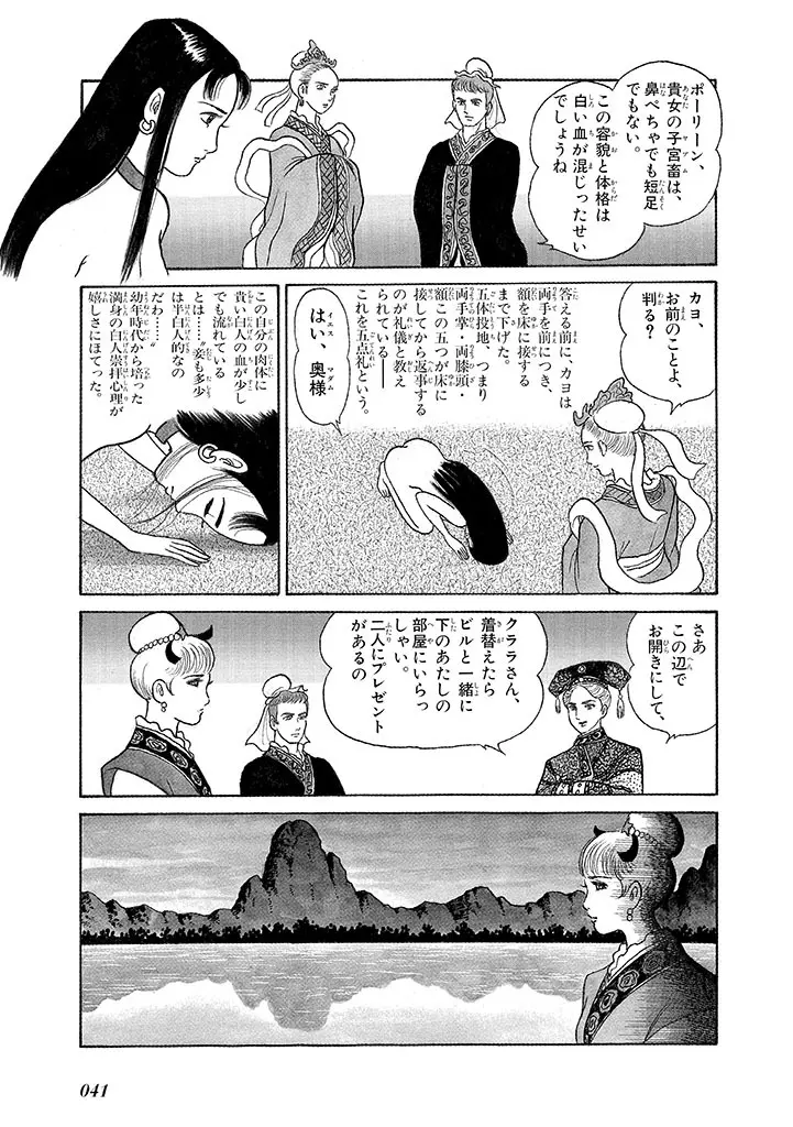 家畜人ヤプー 3 復刻版 - page45