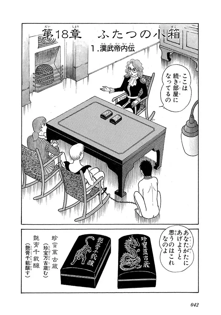 家畜人ヤプー 3 復刻版 - page46