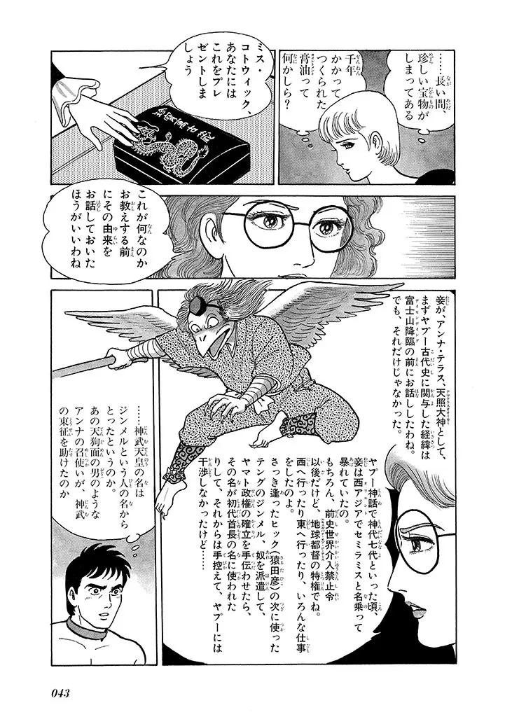 家畜人ヤプー 3 復刻版 - page47