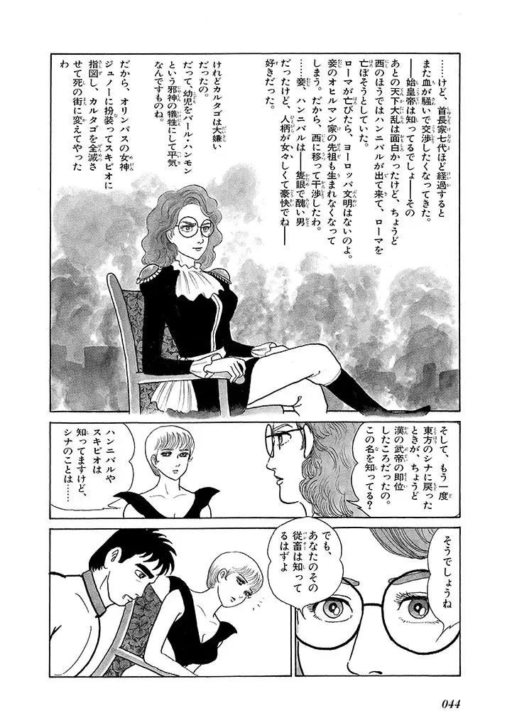 家畜人ヤプー 3 復刻版 - page48