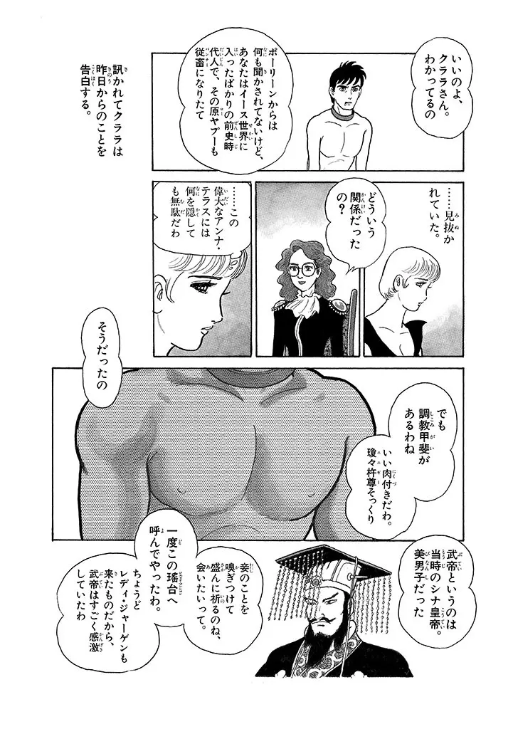 家畜人ヤプー 3 復刻版 - page49