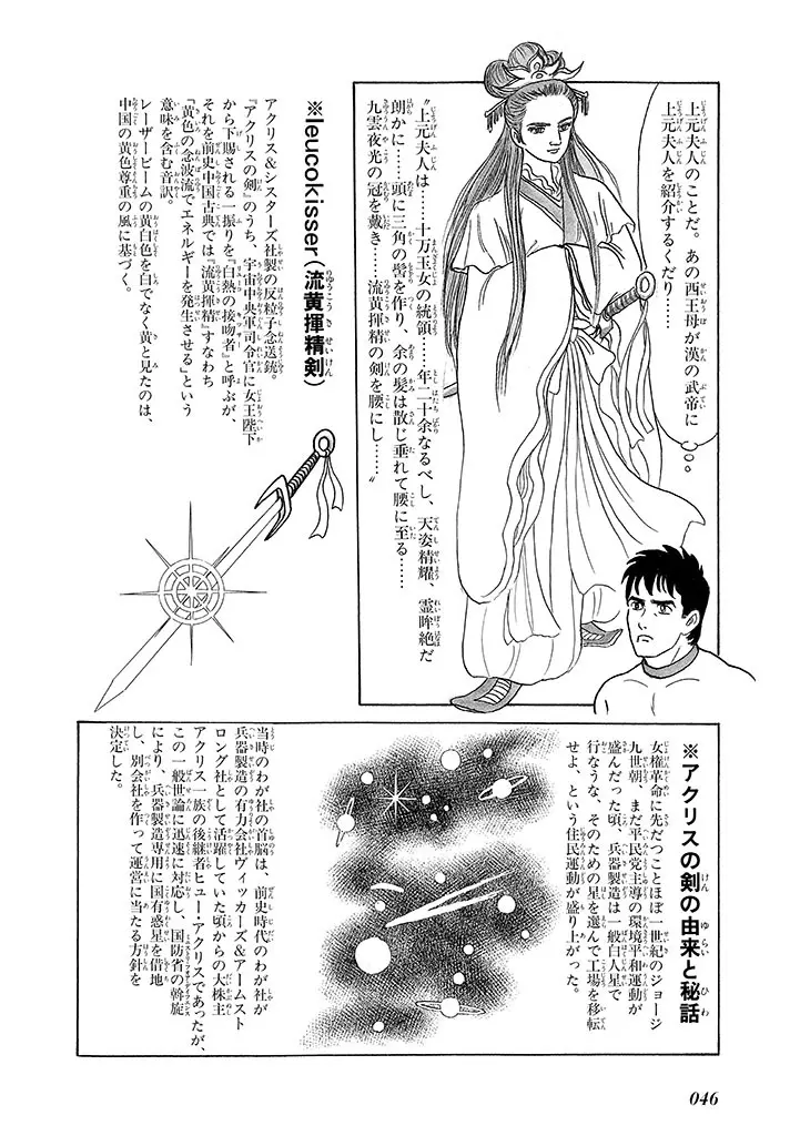 家畜人ヤプー 3 復刻版 - page50