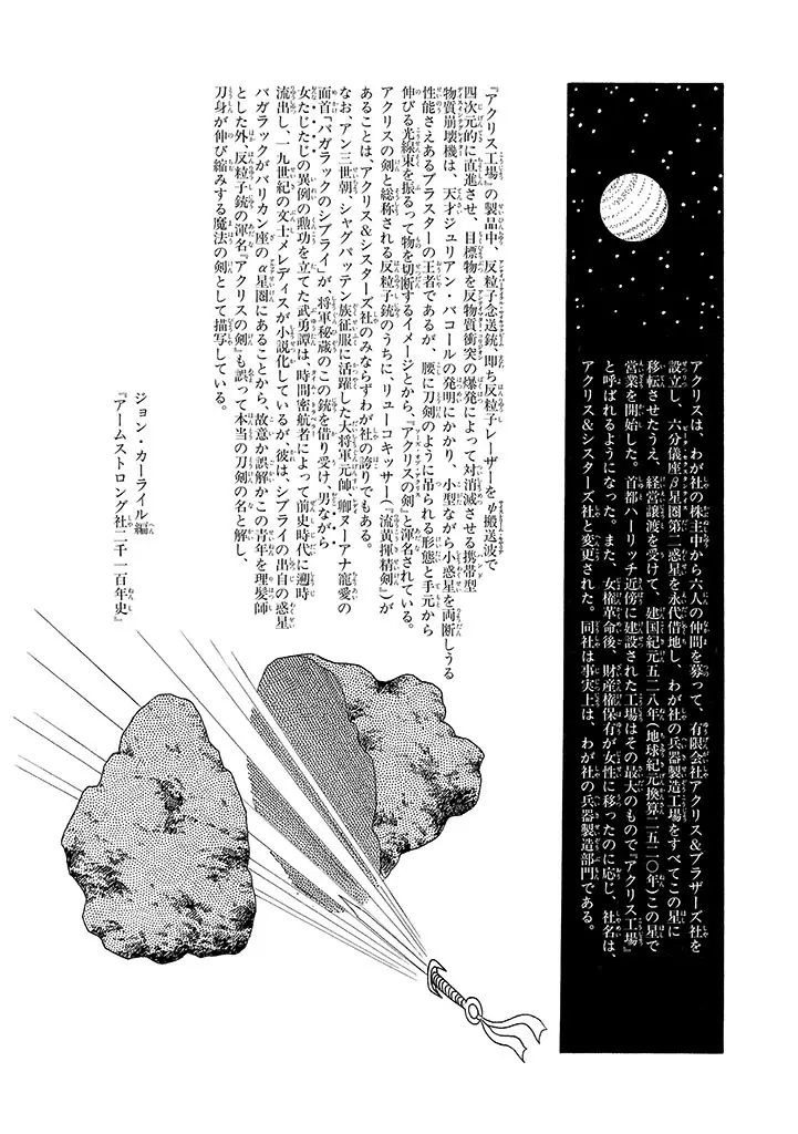 家畜人ヤプー 3 復刻版 - page51