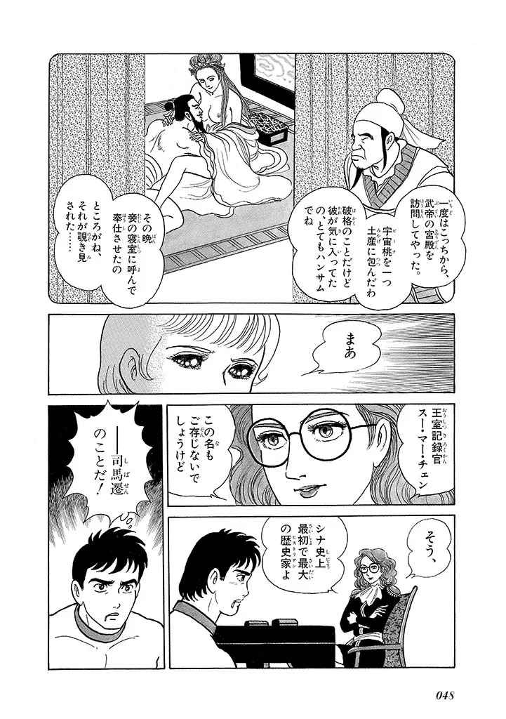 家畜人ヤプー 3 復刻版 - page52