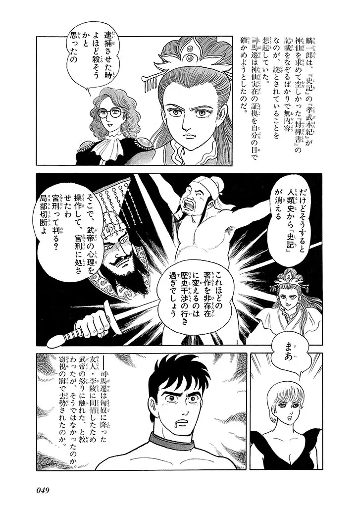 家畜人ヤプー 3 復刻版 - page53