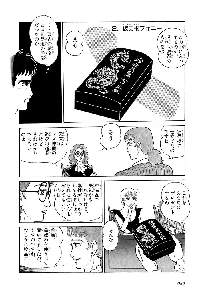 家畜人ヤプー 3 復刻版 - page54