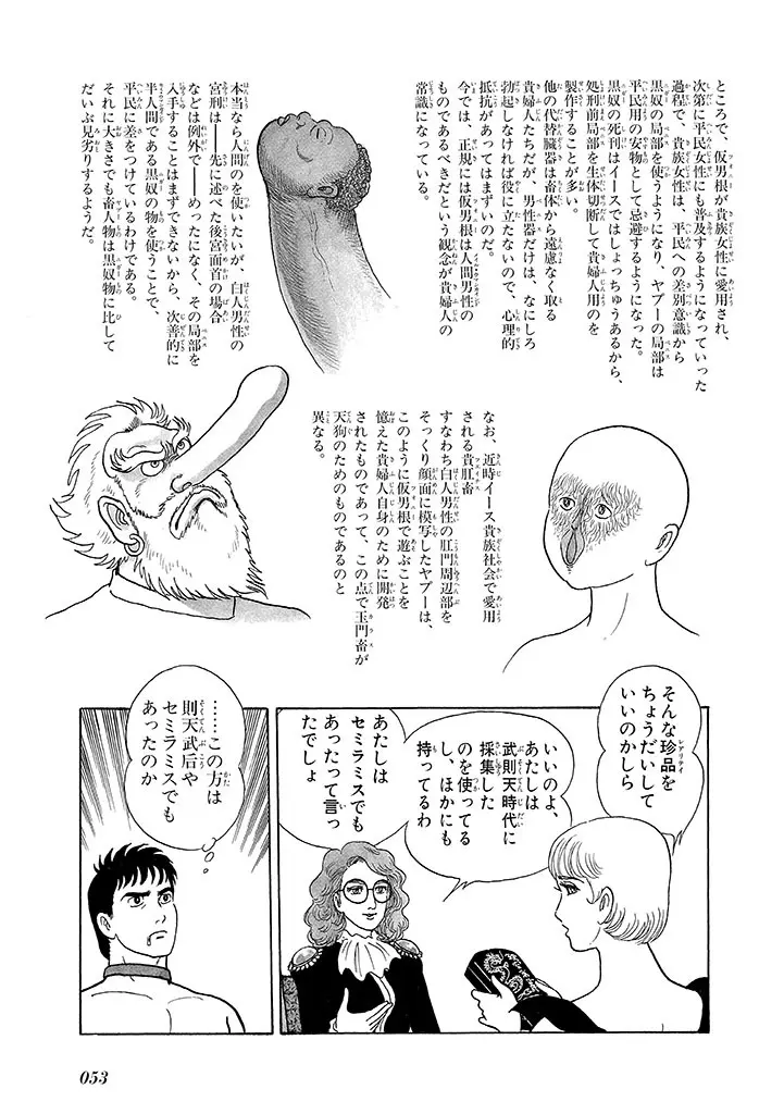 家畜人ヤプー 3 復刻版 - page57