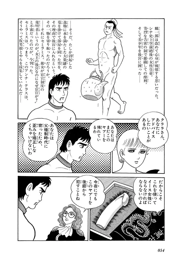 家畜人ヤプー 3 復刻版 - page58