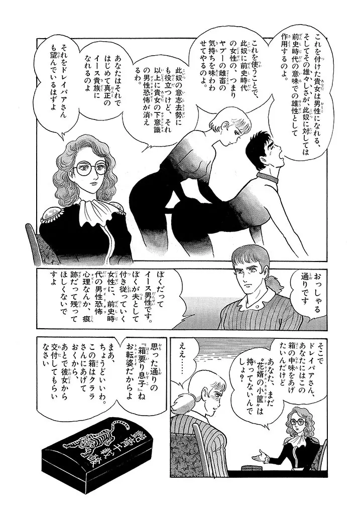 家畜人ヤプー 3 復刻版 - page59