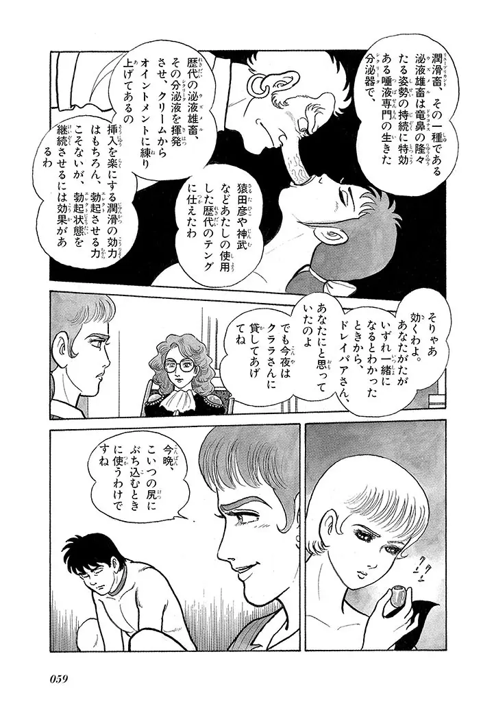 家畜人ヤプー 3 復刻版 - page63