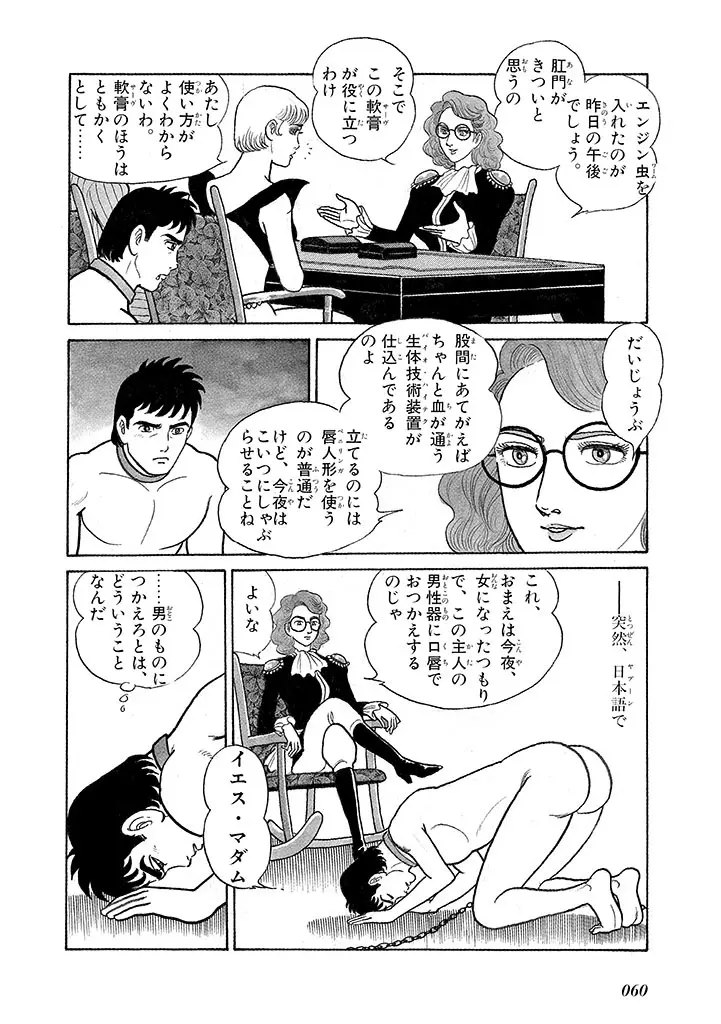 家畜人ヤプー 3 復刻版 - page64