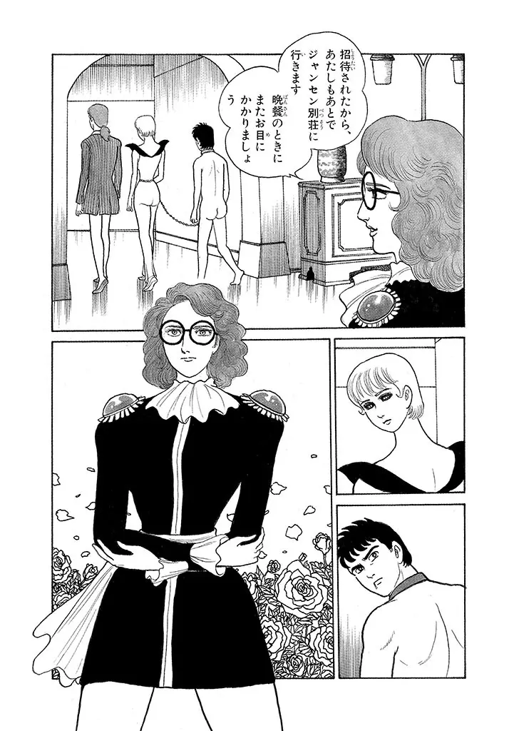 家畜人ヤプー 3 復刻版 - page65