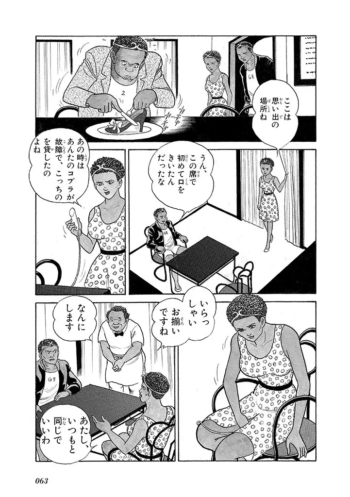 家畜人ヤプー 3 復刻版 - page67