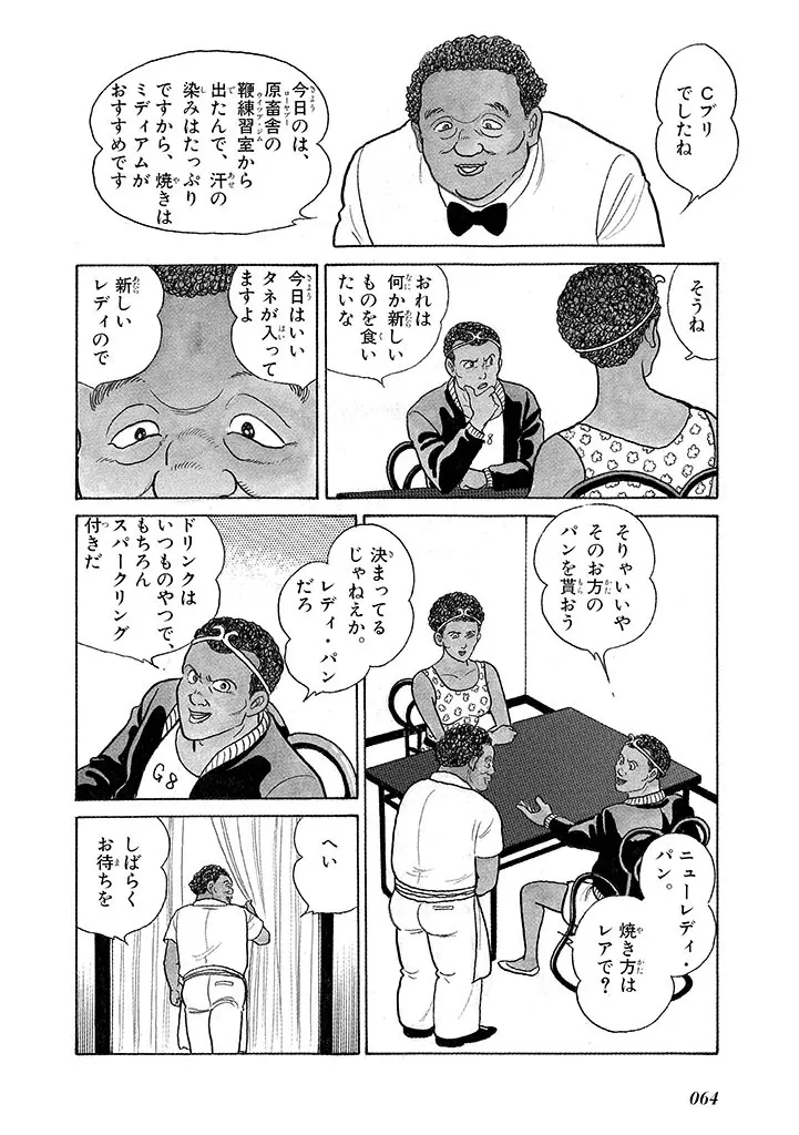 家畜人ヤプー 3 復刻版 - page68