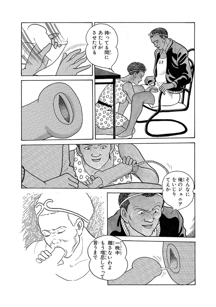 家畜人ヤプー 3 復刻版 - page69