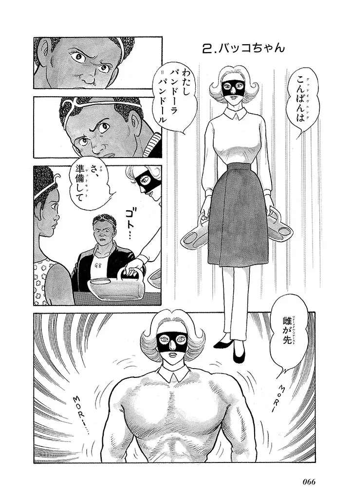 家畜人ヤプー 3 復刻版 - page70