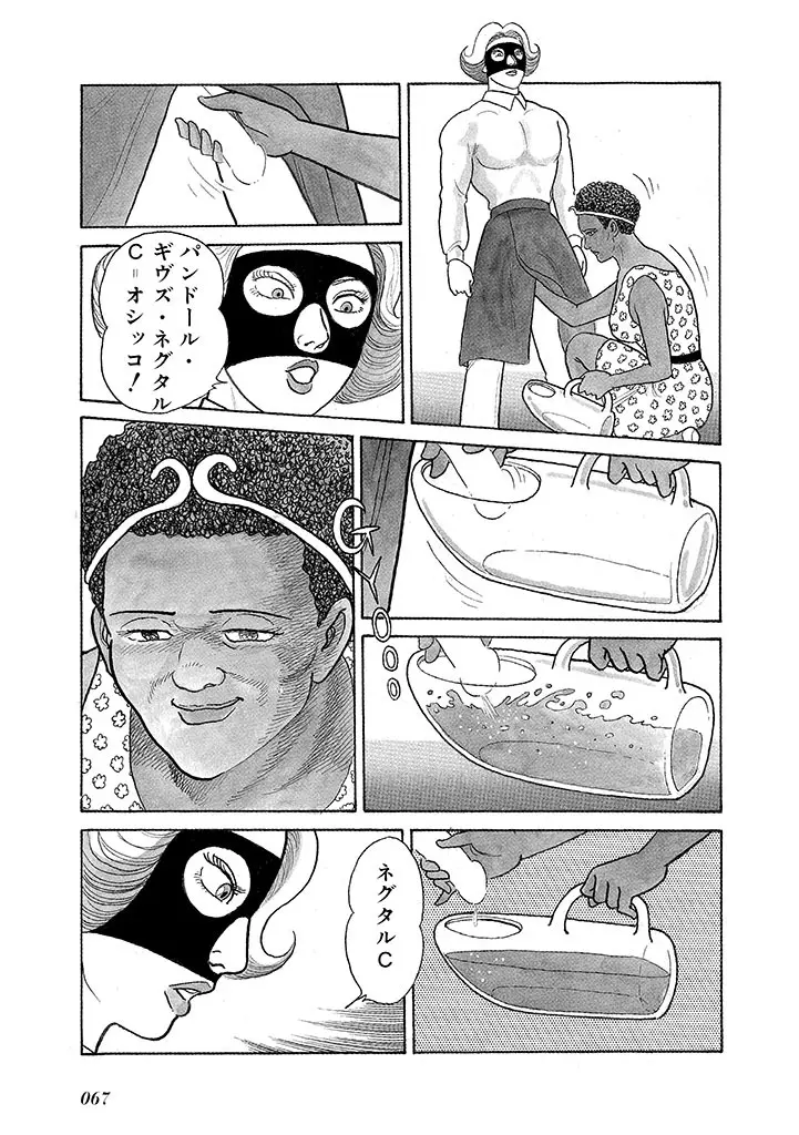 家畜人ヤプー 3 復刻版 - page71