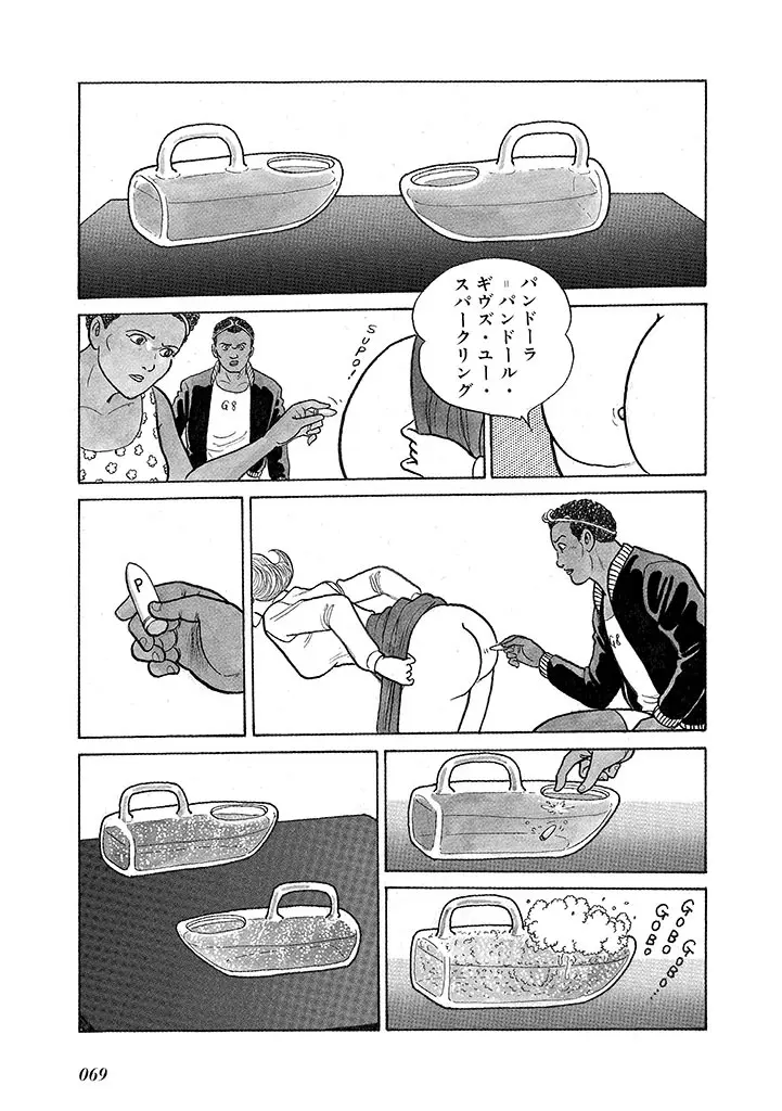 家畜人ヤプー 3 復刻版 - page73