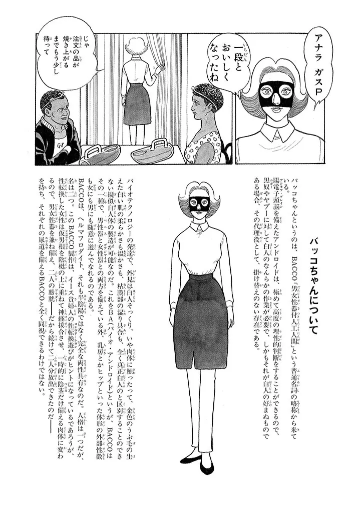 家畜人ヤプー 3 復刻版 - page74