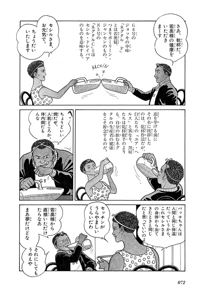 家畜人ヤプー 3 復刻版 - page76