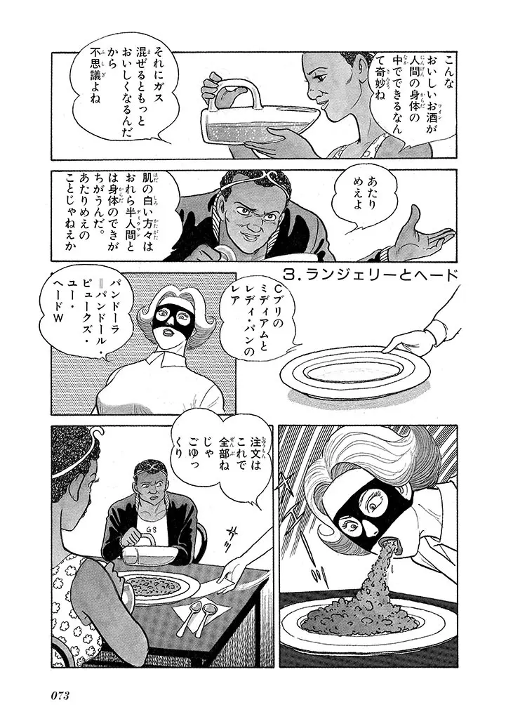 家畜人ヤプー 3 復刻版 - page77