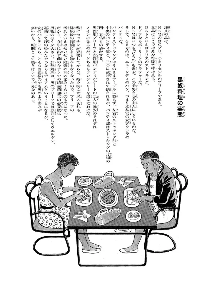 家畜人ヤプー 3 復刻版 - page80